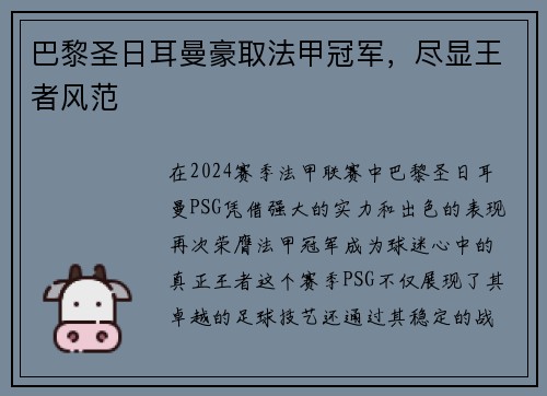 巴黎圣日耳曼豪取法甲冠军，尽显王者风范